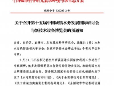 第十五屆中國城鎮(zhèn)水務(wù)大會與博覽會將在杭州召開！