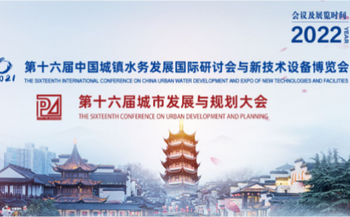 邀請函?|?力士霸與您相約“第十六屆中國城鎮(zhèn)水務(wù)發(fā)展國際研討會與新技術(shù)設(shè)備博覽會”！