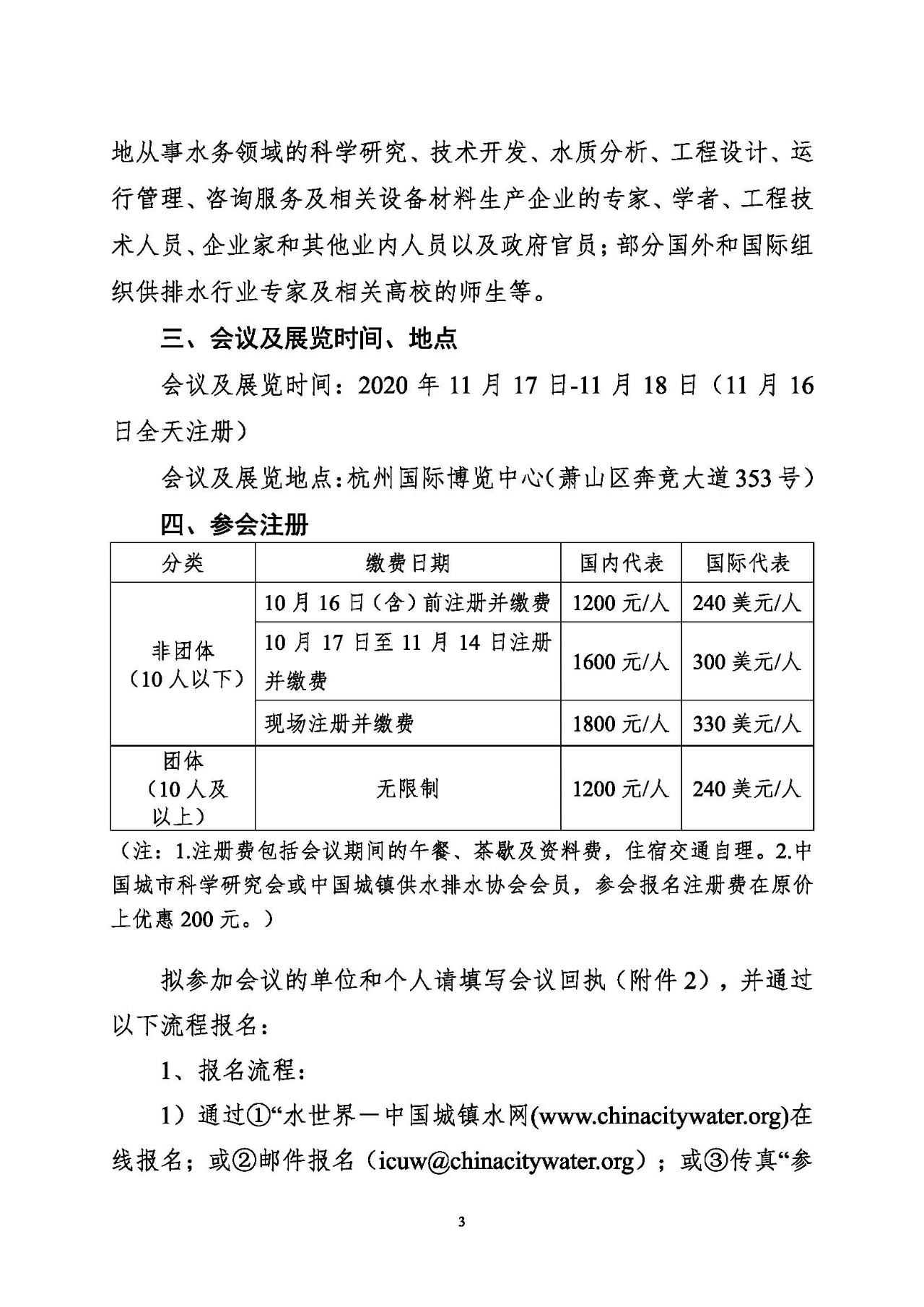 第十五屆中國(guó)城鎮(zhèn)水務(wù)大會(huì)與博覽會(huì)將在杭州召開(kāi)！(圖3)