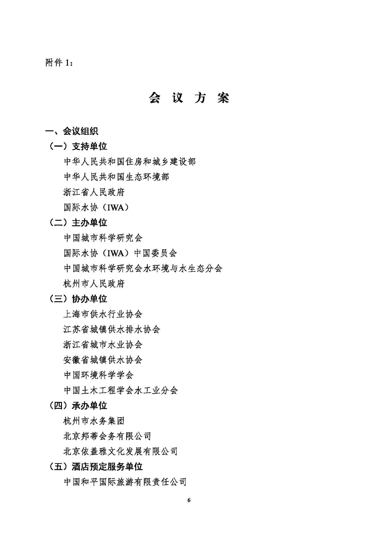 第十五屆中國(guó)城鎮(zhèn)水務(wù)大會(huì)與博覽會(huì)將在杭州召開(kāi)！(圖6)