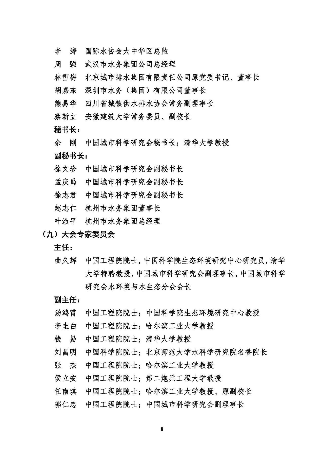 第十五屆中國(guó)城鎮(zhèn)水務(wù)大會(huì)與博覽會(huì)將在杭州召開(kāi)！(圖8)