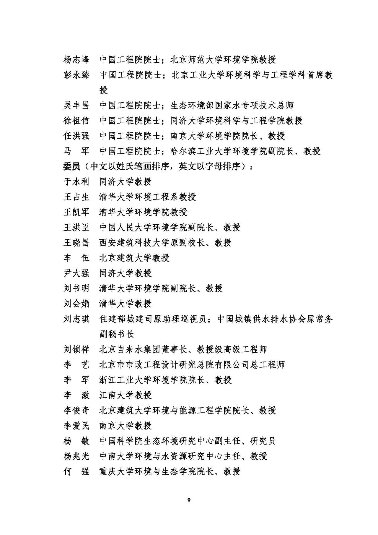 第十五屆中國(guó)城鎮(zhèn)水務(wù)大會(huì)與博覽會(huì)將在杭州召開(kāi)！(圖9)