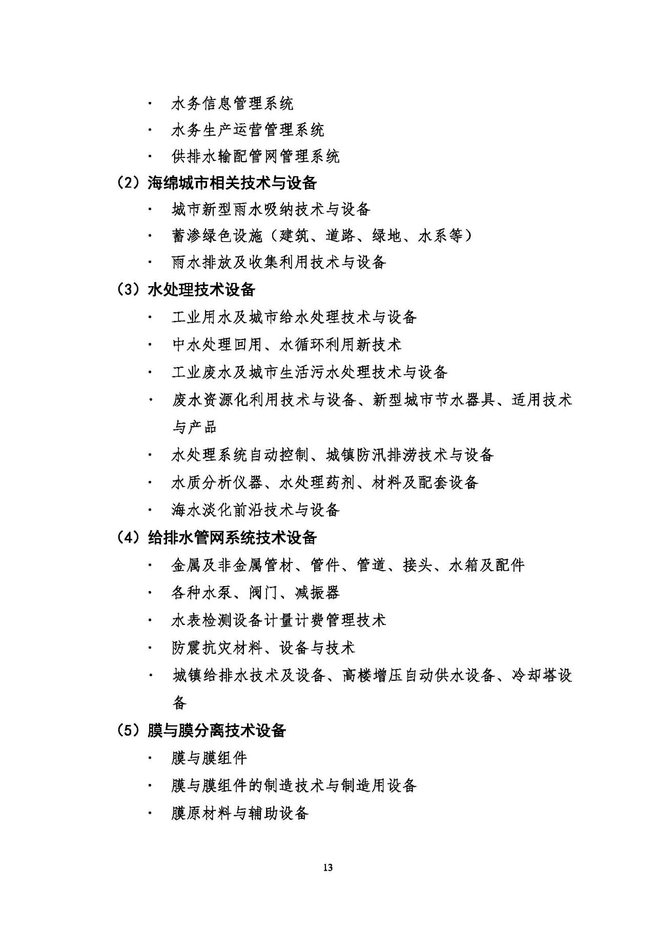 第十五屆中國(guó)城鎮(zhèn)水務(wù)大會(huì)與博覽會(huì)將在杭州召開(kāi)！(圖13)