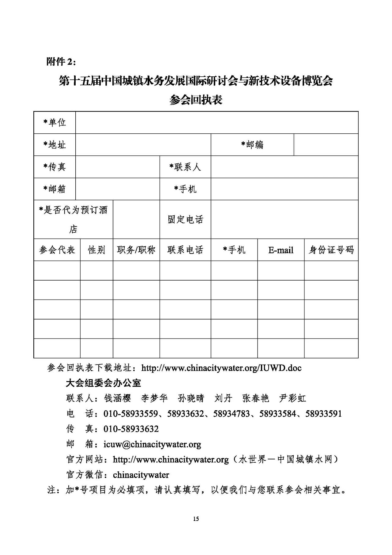 第十五屆中國(guó)城鎮(zhèn)水務(wù)大會(huì)與博覽會(huì)將在杭州召開(kāi)！(圖15)