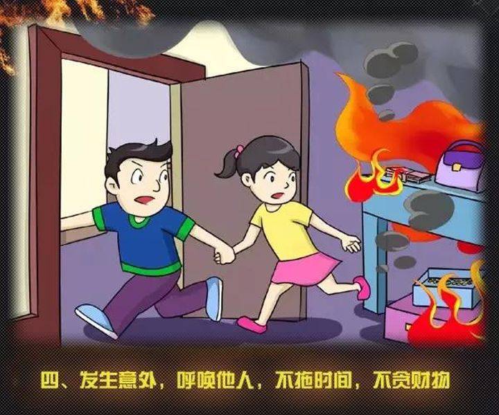 全國消防日丨關(guān)注消防、生命至上！一起get消防安全小知識！ (圖9)
